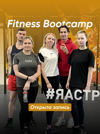  Запускаем «Fitness Bootcamp» 